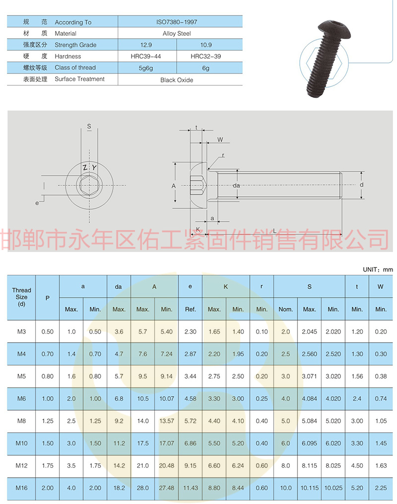 公制7380-1997標(biāo)準(zhǔn)內(nèi)六角半圓頭.jpg